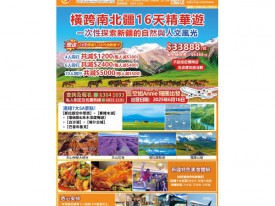 橫跨南北疆16天精華遊